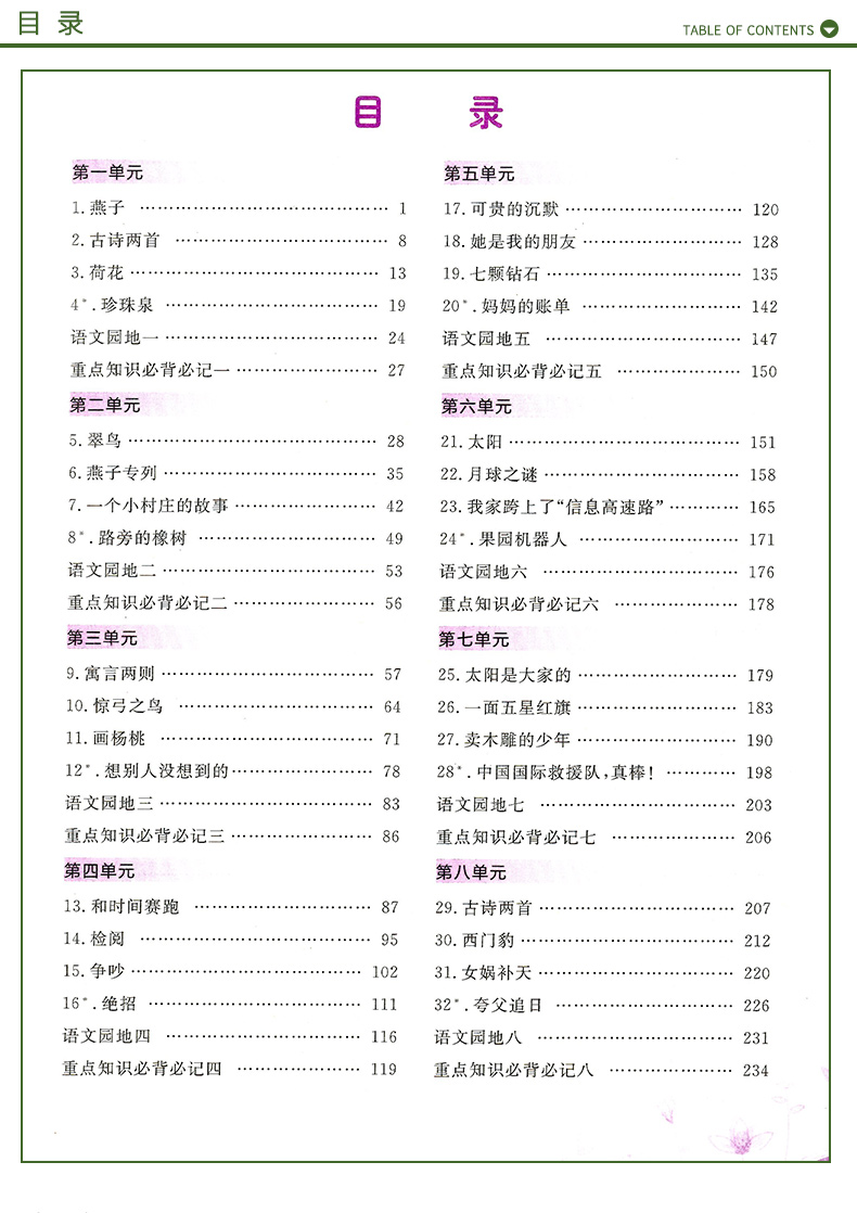 新版北师大版3三年级数学下册全册表格式教_苏教版五年级科学下册教案_苏教版五年级下册语文表格式教案