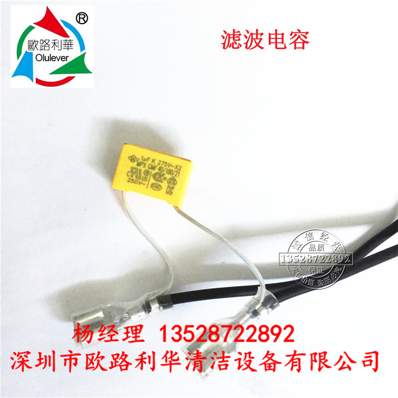 吸尘吸水机滤波电容 1uf 250v k 275v x2 吸尘器配件