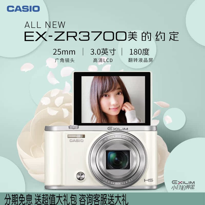 【立减200送大礼】casio/卡西欧 ex-zr3700 zr3700自拍美颜相机