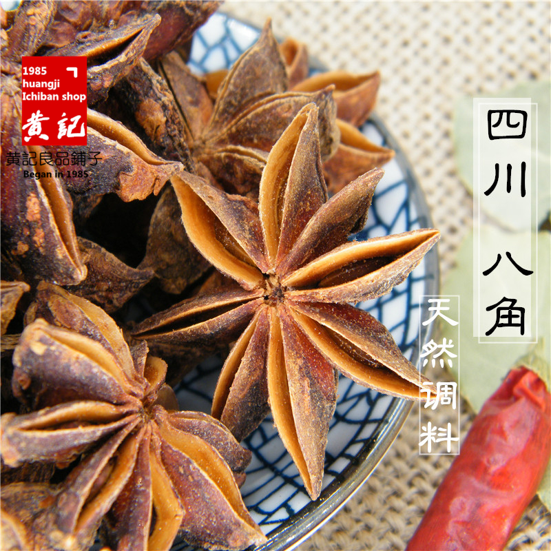 八角50g大茴香调味香料烹饪香料佐料纯天然烧菜调料全店满56包邮
