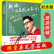 高中生时间管理书 如何高效学习方法用书高中生人际沟通书 考试心态书 现货 高中青春读物 别碰 高中 这是我 杨芮签名版