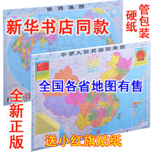 饰墙贴画 2017年全新版中国世界地图覆膜防水挂图各省地图办公室装