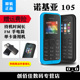 Nokia/诺基亚 105全新大声老人机直板按键学生老年小手机超长待机