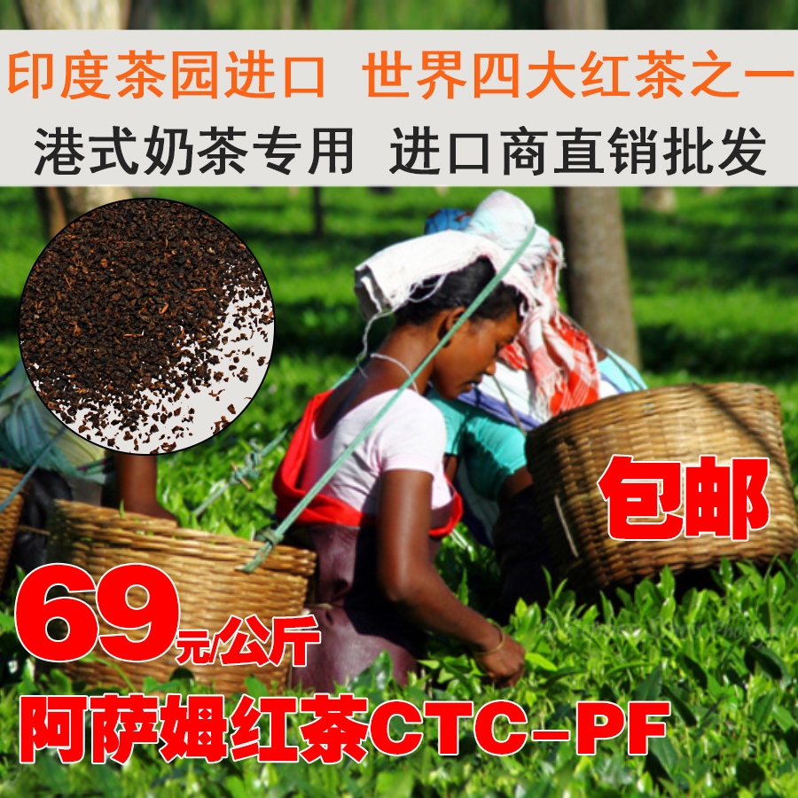 进口印度阿萨姆红茶 奶茶专用港式丝袜奶茶原料ctc红茶奶茶粉茶叶