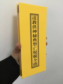 超度秘法书籍/度亡书籍道教佛教风水书籍经文经书科仪茅山法术