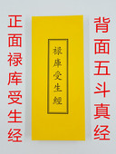 禄库受生经五斗真经道教书籍经书经文经忏折子本科仪斋醮道教用品