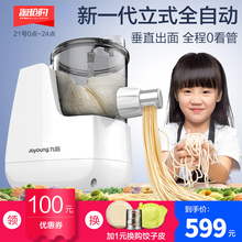 Joyoung/九阳 JYN-L6家用智能全自动面条机 垂直出面电动压面机