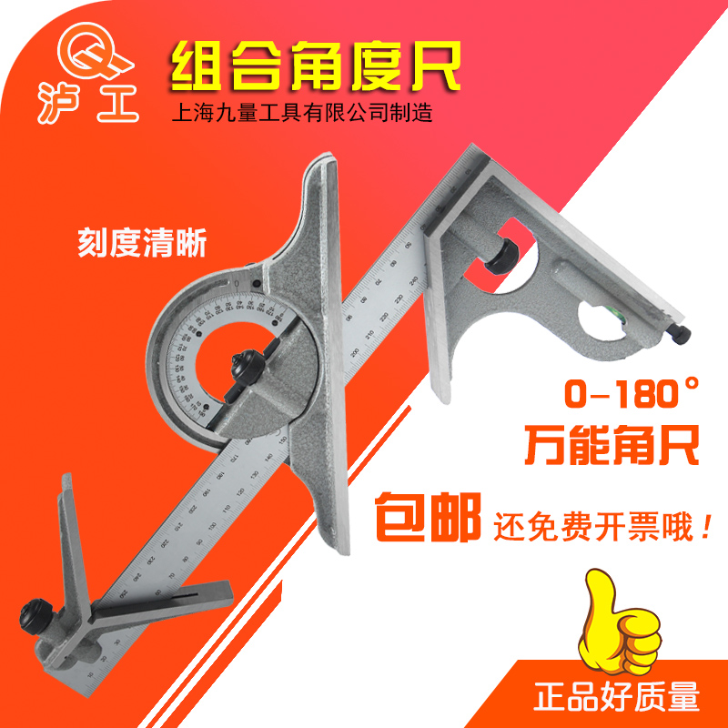 泸工0-180度组合木工角尺 多功能组合角度尺 量角器 测量工具