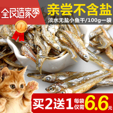 小鱼干猫零食天然健康无盐鱼干成幼猫补钙零食全阶段猫咪零食100g