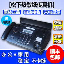 松下热敏纸传真机电话复印一体机家用办公传真机 全新原装 包邮 顺丰