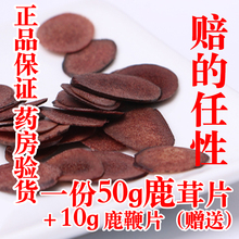 包邮 纯正鹿茸血片赠送10g鹿鞭片泡酒煲汤 长白山鹿茸片血片50克