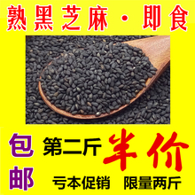 农家新货即食免洗无沙 熟芝麻颗粒500g可磨黑芝麻粉 现炒熟黑芝麻