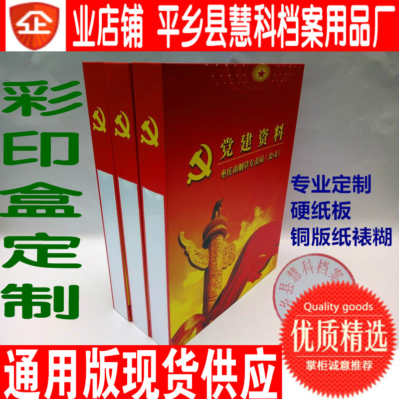 党建资料彩印档案盒无牛皮酸纸烫金资料文件夹档案盒定制定做印刷