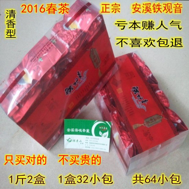 铁观音茶叶 新茶上市 2016秋茶 福建安溪乌龙茶 清香型特级一斤装