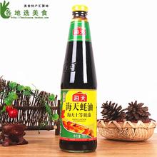 海天上等蚝油700g 火锅蘸料 烹饪捞面拌面食烧烤用耗油调料 包邮
