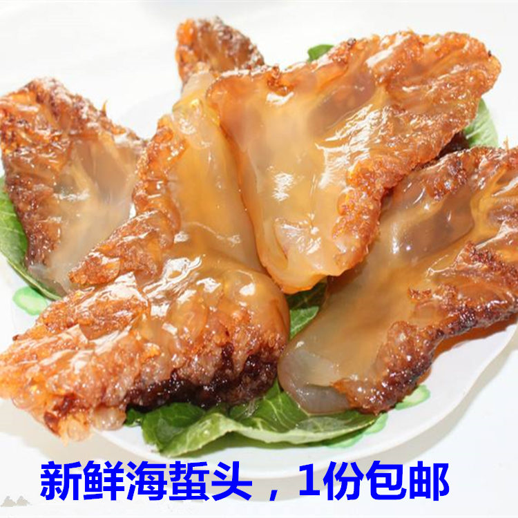 青岛新鲜海蜇头 野生海蜇 肉厚特脆海鲜水产品500g包邮