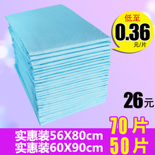 包邮 老人一次性隔尿垫纸尿片 老人尿不湿成人尿垫 成人护理垫60