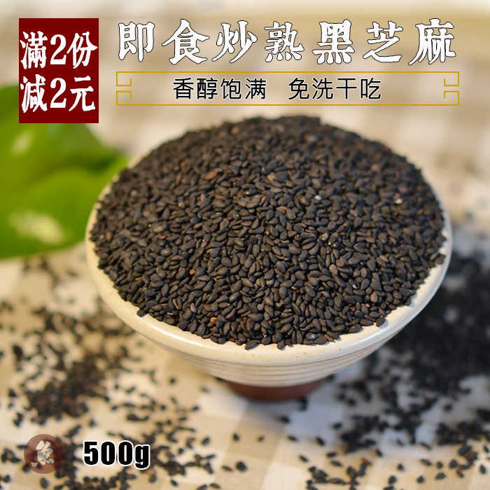 纯天然炒熟黑芝麻农家自产手工现炒即食无糖特级500g包邮