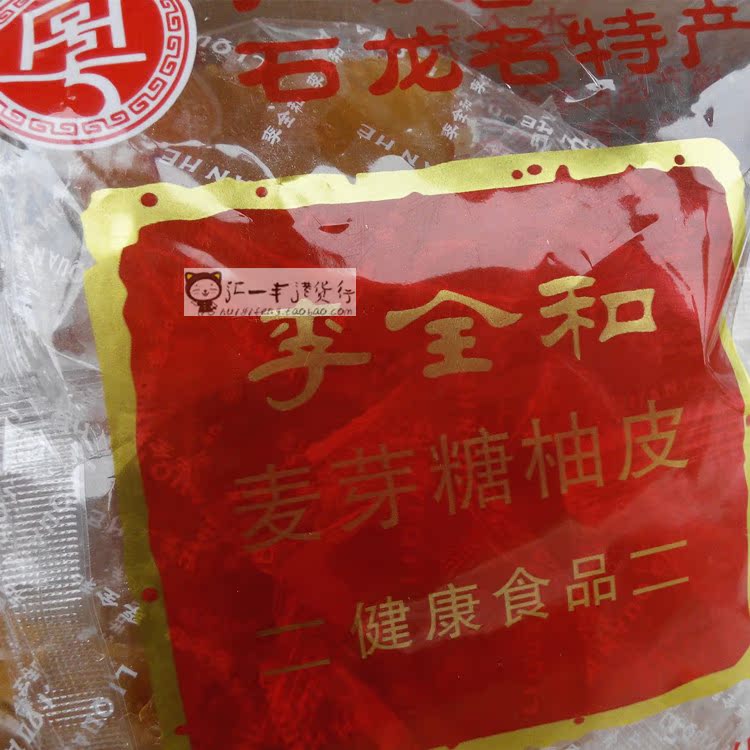 手信礼坊 东莞特产李全和麦芽糖柚皮400克 小吃休闲零食品