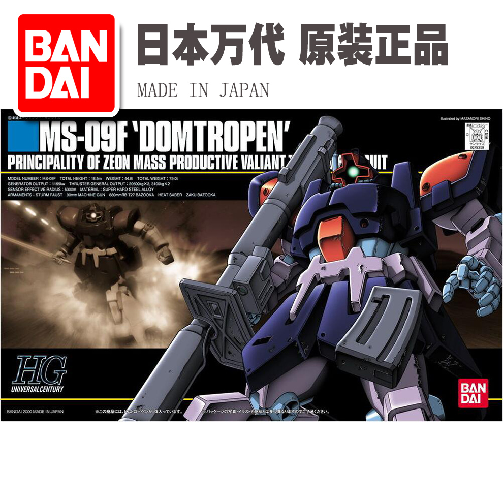 蓝天现货秒杀 万代 1/144 hguc 017 dom tropen 热带型大魔 高达