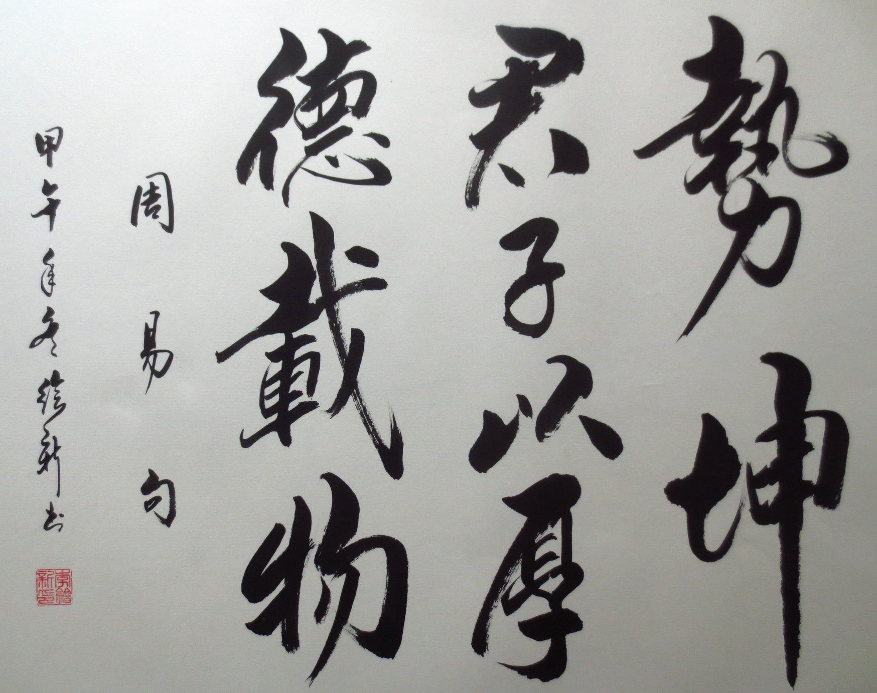 天行健厚德载物四尺名人字画绘新书法作品真迹定制定做已装裱行书