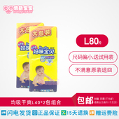 2包L80 全国 包邮 均吸干爽纸尿裤 大号L40片 尿不湿 妈咪宝贝经济装