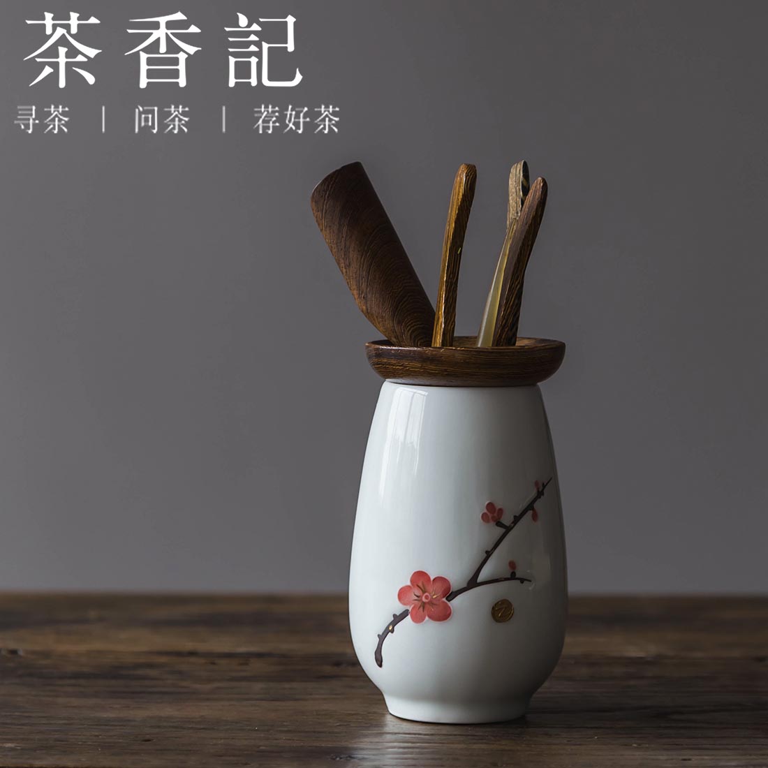 茶香记 手绘茶道六君子 陶瓷 鸡翅木 茶夹茶勺茶针茶匙 茶具配件