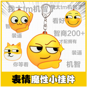 滑稽qq表情包布朗熊毛绒emoji书背包小挂件钥匙扣我的世界钻石剑