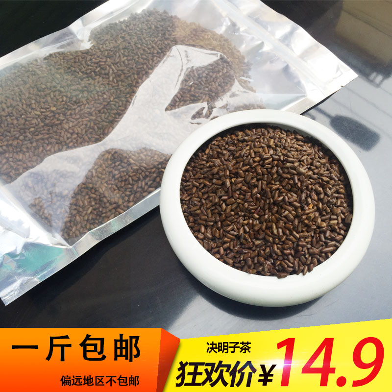 花草茶 宁夏熟决明子茶炒决明子500克包邮 特级决明子荷叶山楂茶