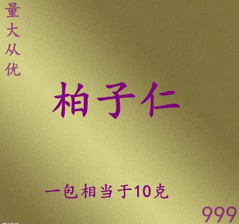 柏子仁免煎颗粒量大从优