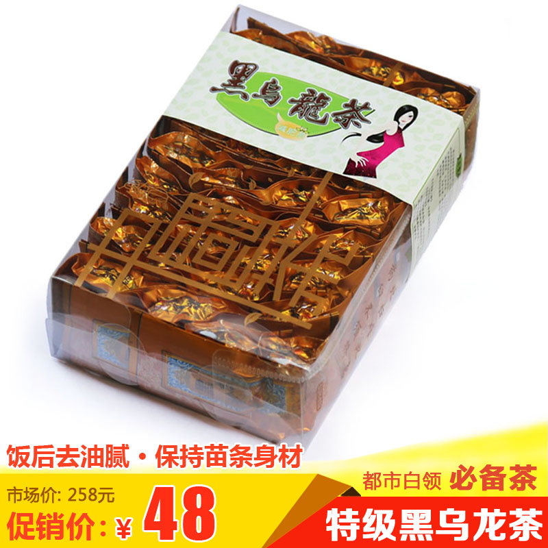 特级油切黑乌龙茶250克 纯天然茶叶去油腻乌龙茶2016新茶