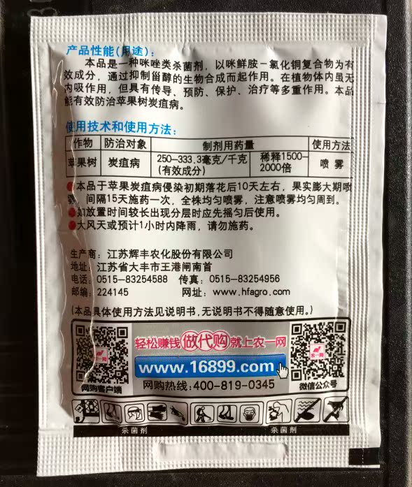 50%咪鲜胺铜盐 炭蛆病 杀菌剂 悬浮剂