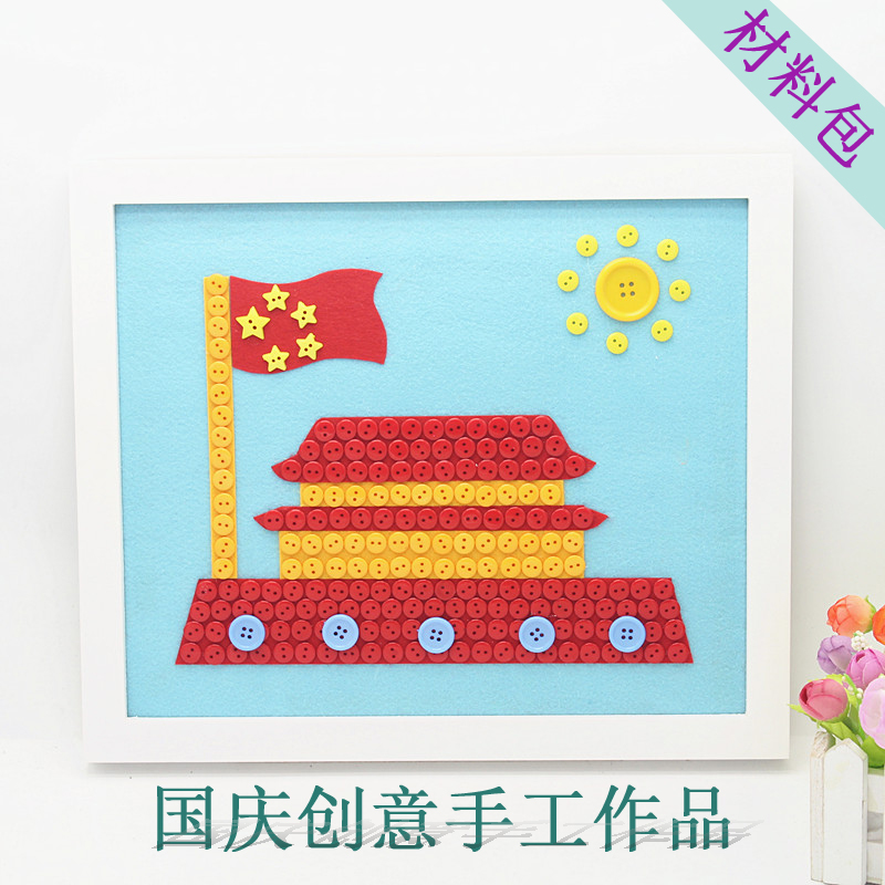 国庆节日儿童创意手工作品diy材料包纽扣画粘贴制作亲子活动礼物