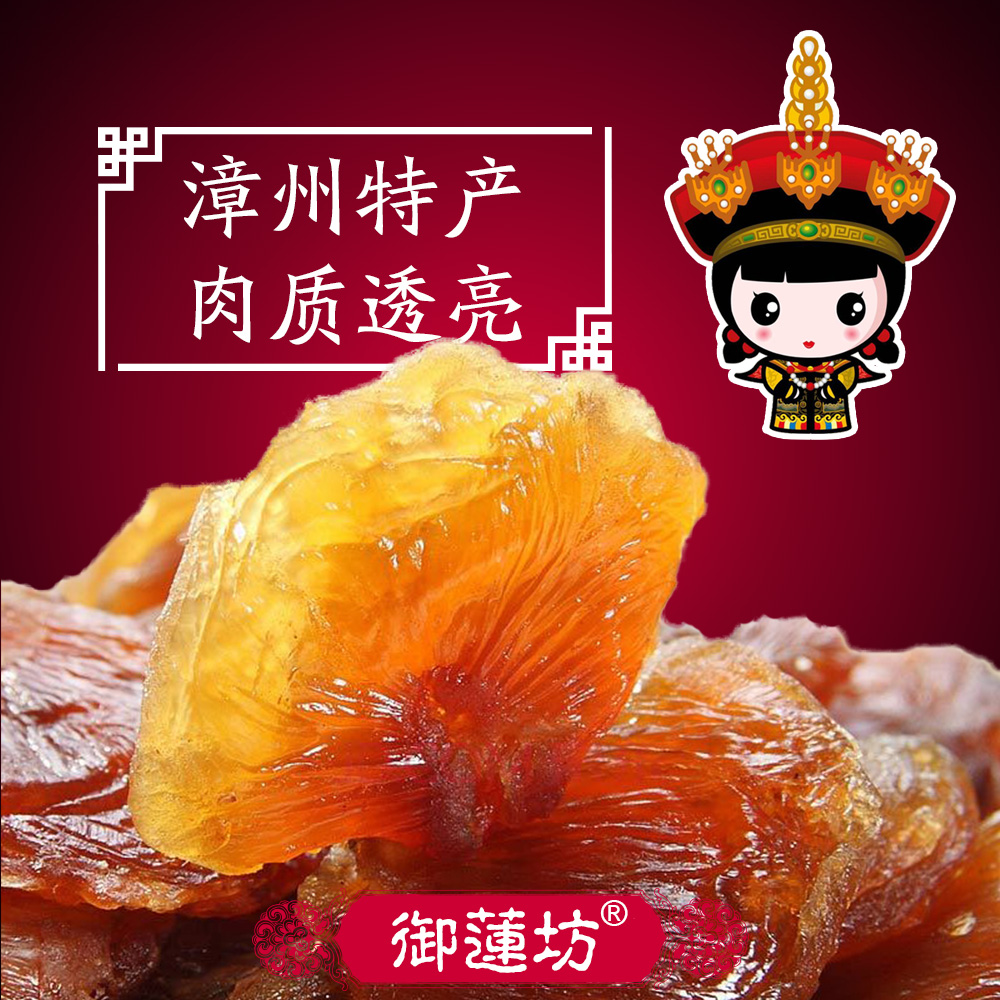 御莲坊 福建漳州产特级纯天然干净清透无核 桂圆肉龙眼肉干货500g