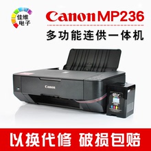 佳能MP236彩色喷墨多功能一体机家用连供照片打印机打印复印扫描