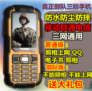 军工三防路虎部队正品手机电信全网通移动A12老人户外防水CDMA