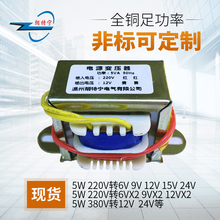 24V双12V电源EI变压器 单相交流 15V 220V转变6V 12V 定做5W
