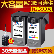 IP1188打印机墨盒 兰博兼容佳能PG835墨盒CL836墨盒黑彩连供835XL
