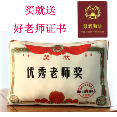 创意教师节礼物毛绒玩具优秀老师奖状抱枕空调被送好老师证书靠垫