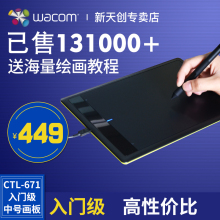 Bamboo学习板电子绘图板电脑绘画板手写 wacom数位板ctl671手绘板