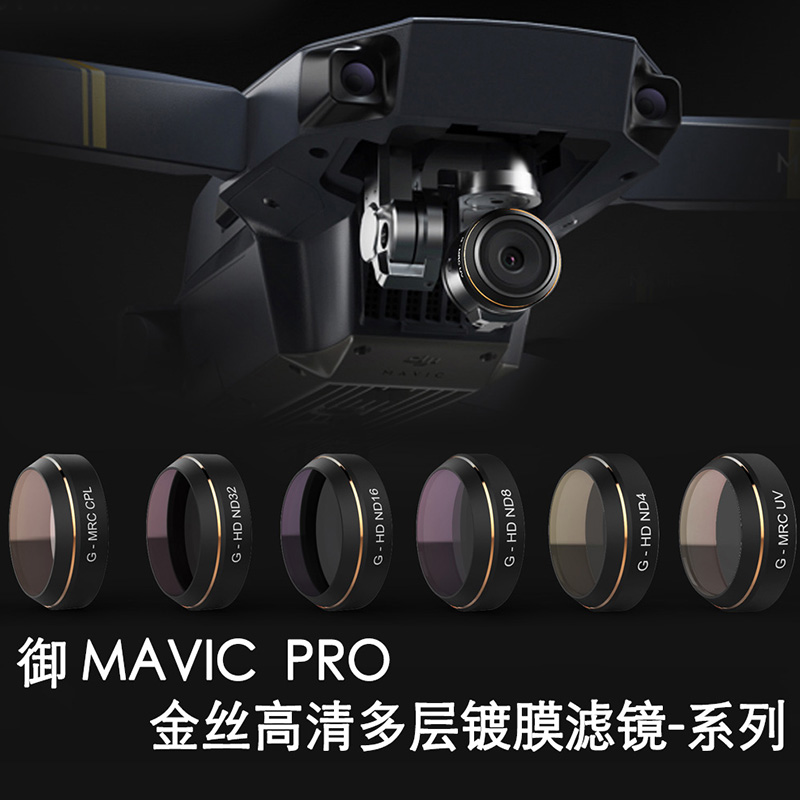 现货DJI大疆御mavic pro滤镜套装配件CPL偏振