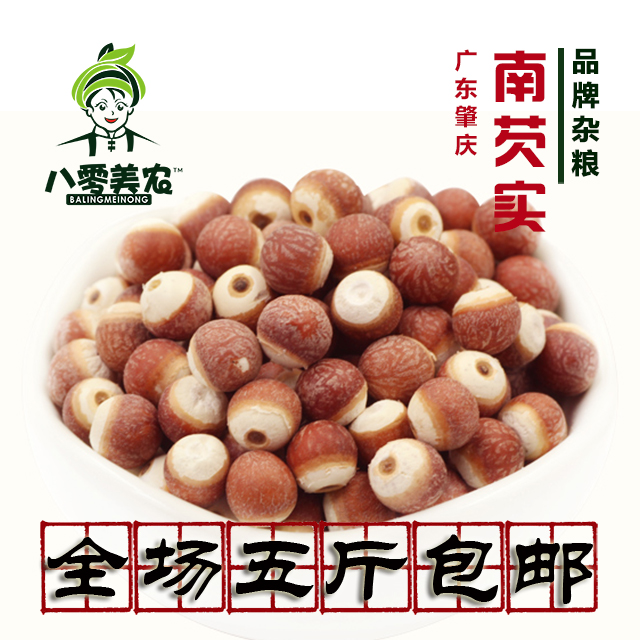 八零美农 肇庆芡实250g 特产鸡头米茨实欠实新鲜杂粮品牌特卖