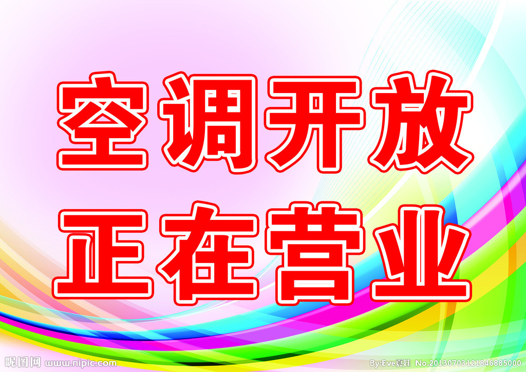 温馨提示空调开放随手关门贴纸pvc塑料提示不干胶贴纸