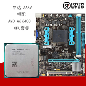 昂达a68v 主板 搭配 amd a6 6400k cpu套餐全新双核台式机独显