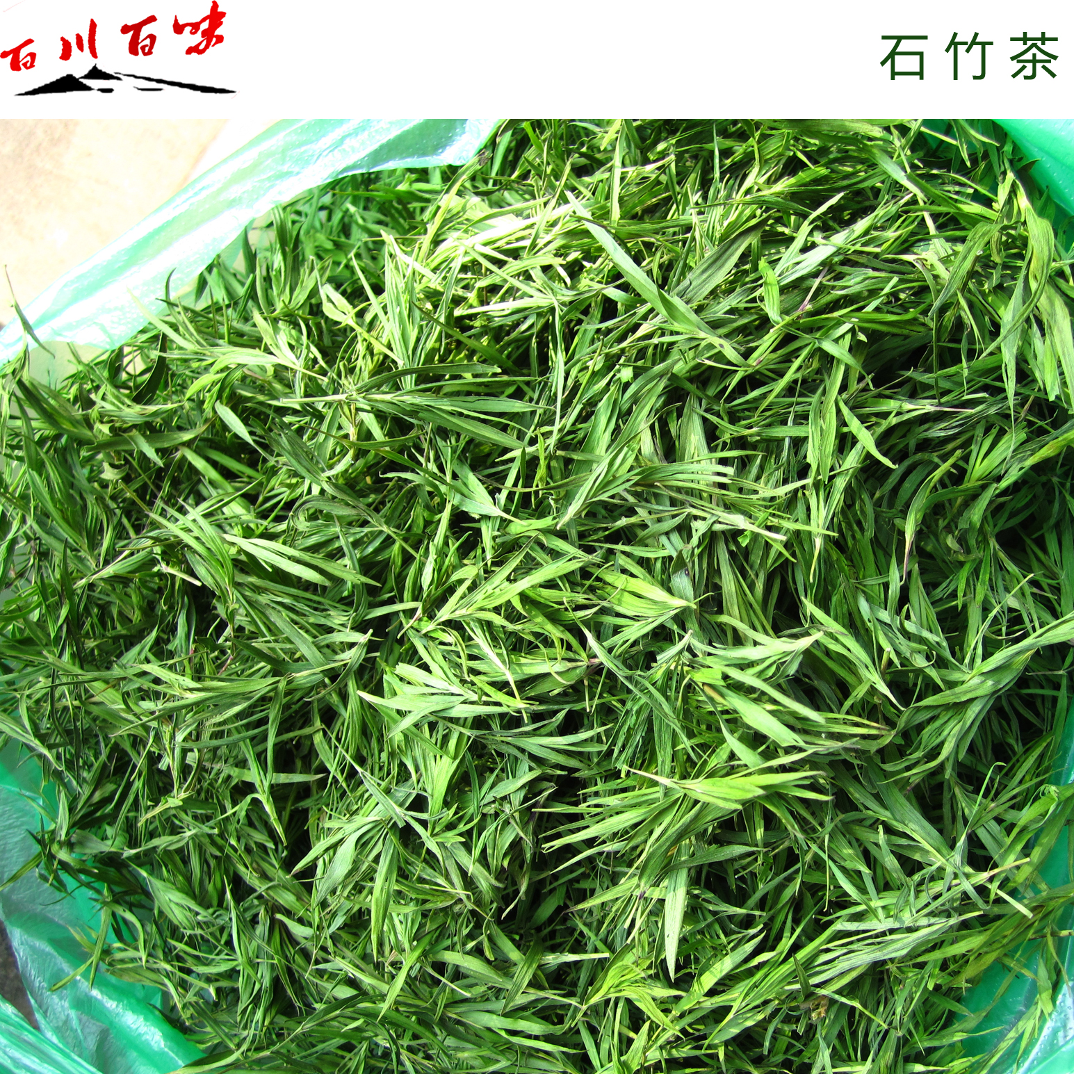 竹叶茶清心 石竹茶 茶叶 花草茶 清热去火 特级 散装 500g包邮