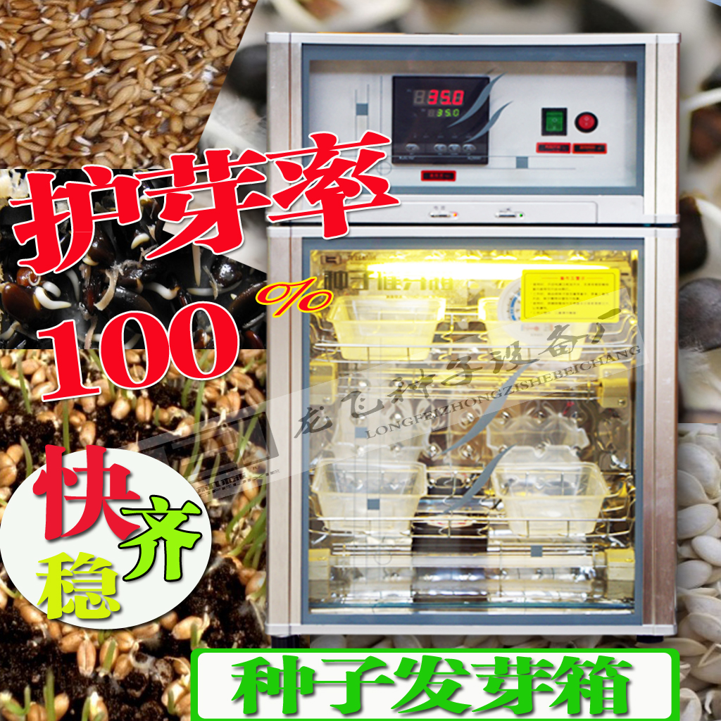 68升智能种子发芽箱中小型催芽箱电热恒温光照培养箱生化培养霉菌