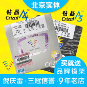 北京实体 1.74 1.60 非球面近视眼镜片 1.67 依视路钻晶a4镜片a3