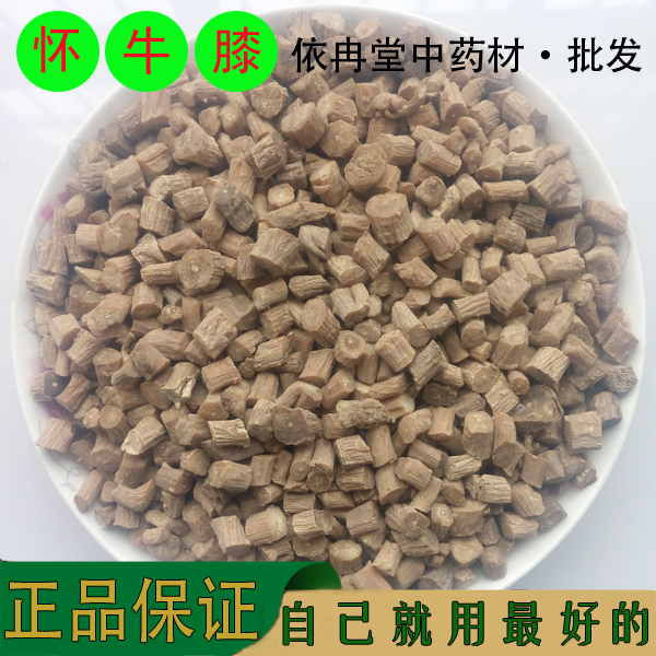 中药材 野生怀牛膝 怀牛夕 特级怀牛膝 无硫淮牛膝 乌发500g包邮