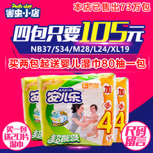 包邮 安尔乐婴儿夏季超薄透气尿不湿S 安儿乐超能吸纸尿裤