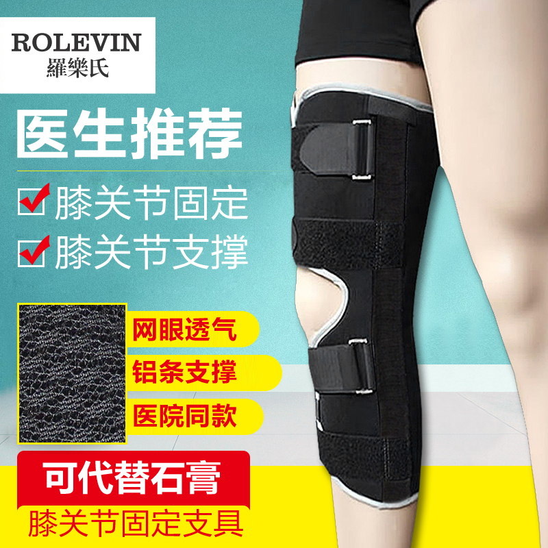 膝关节固定支具支架保护膝盖损伤护膝韧带康复骨折护具医用